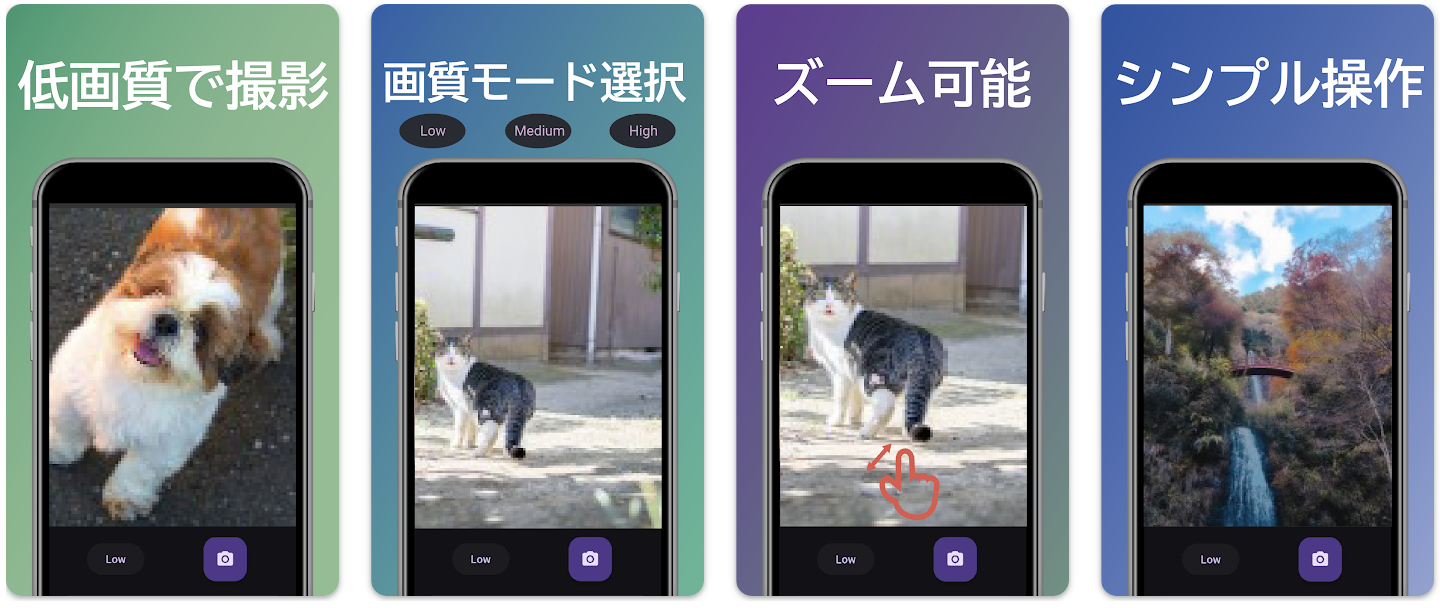 低画質カメラ