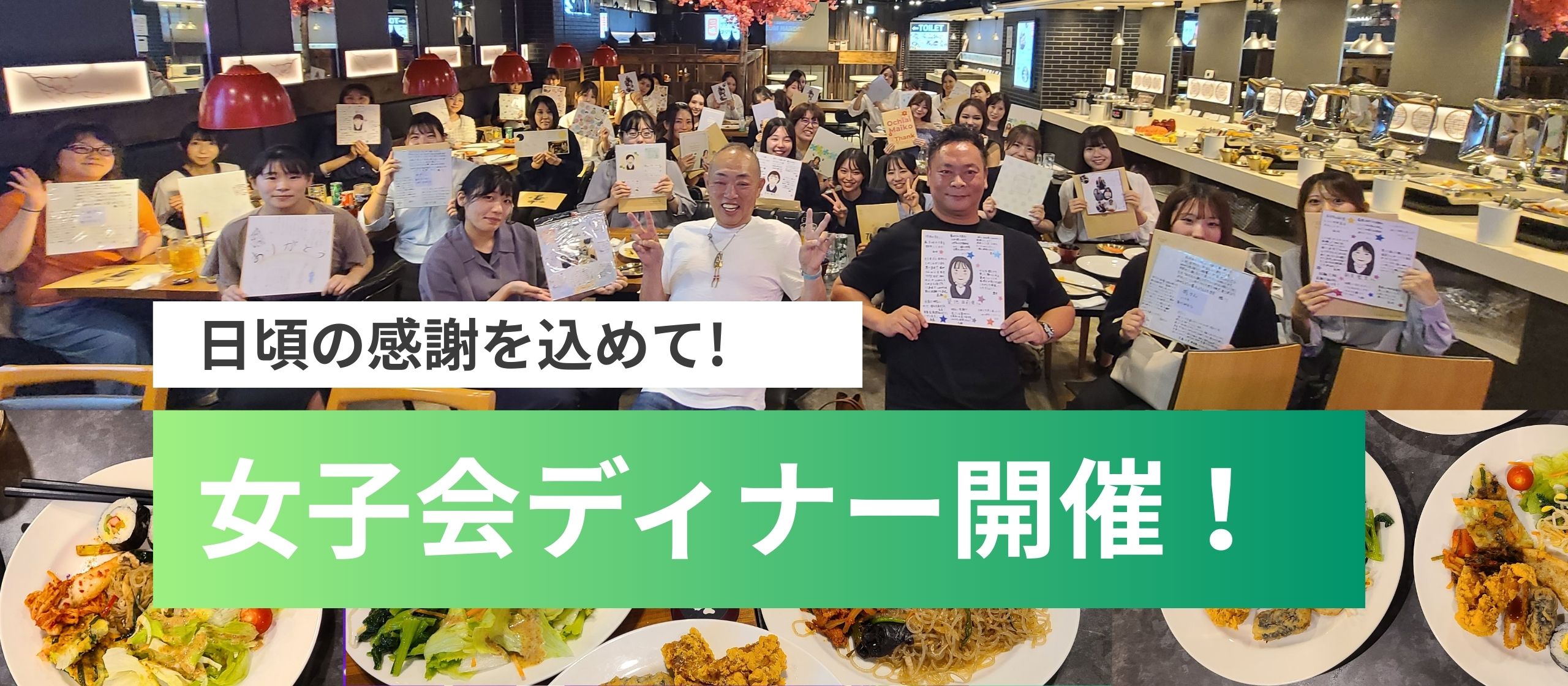 営業･サポート 女子会ディナー🍴