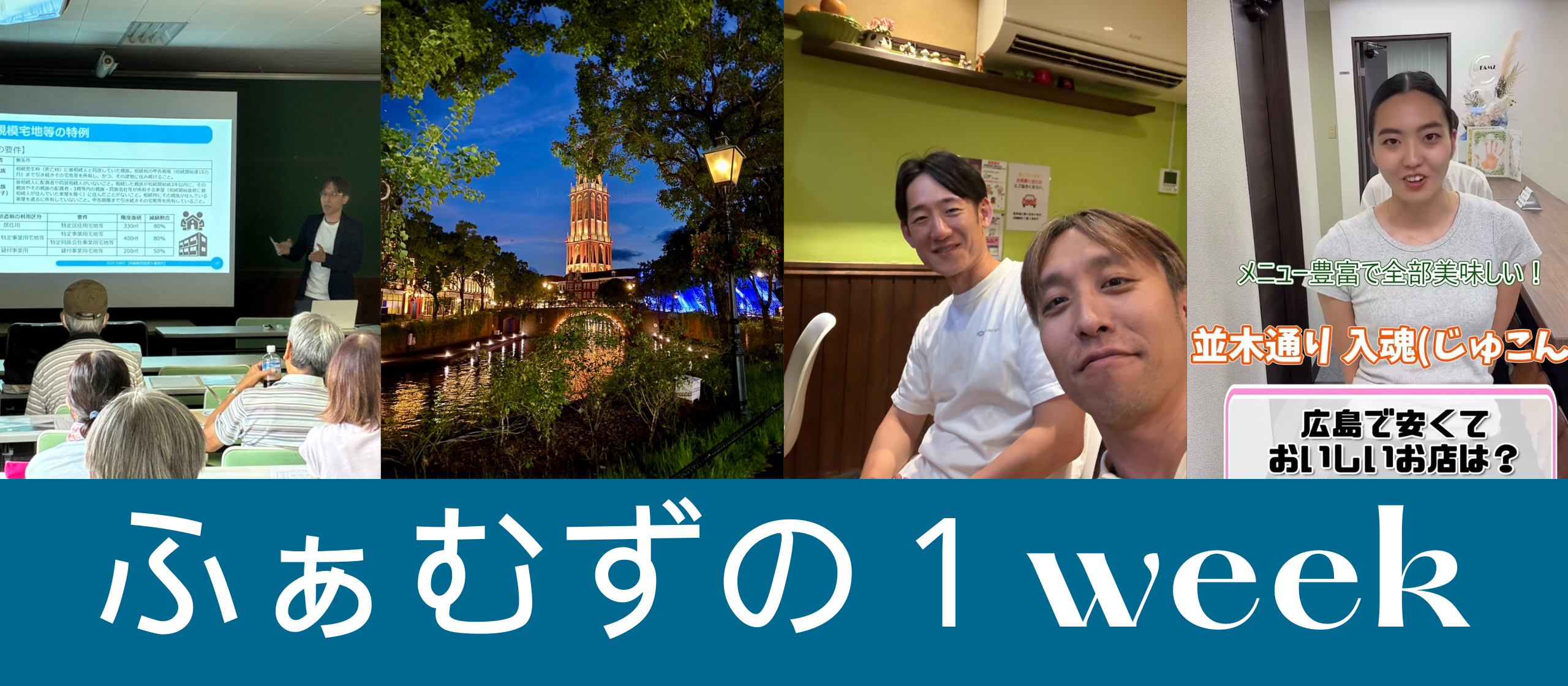 先週のふぁむず(８月18日～８月24日)