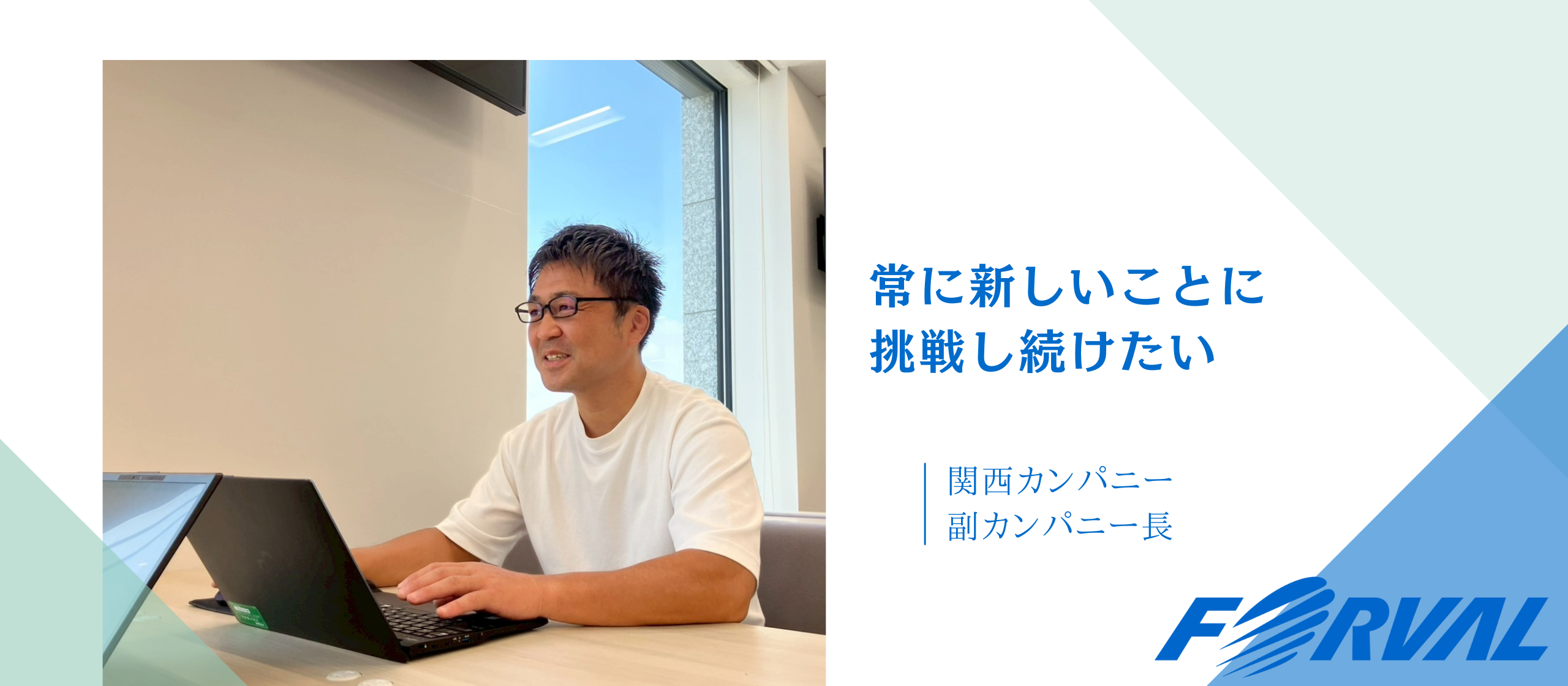 就活に迷う学生へ：自分が本気で入りたいと思える会社を選んでほしい。ーー副カンパニー長インタビュー