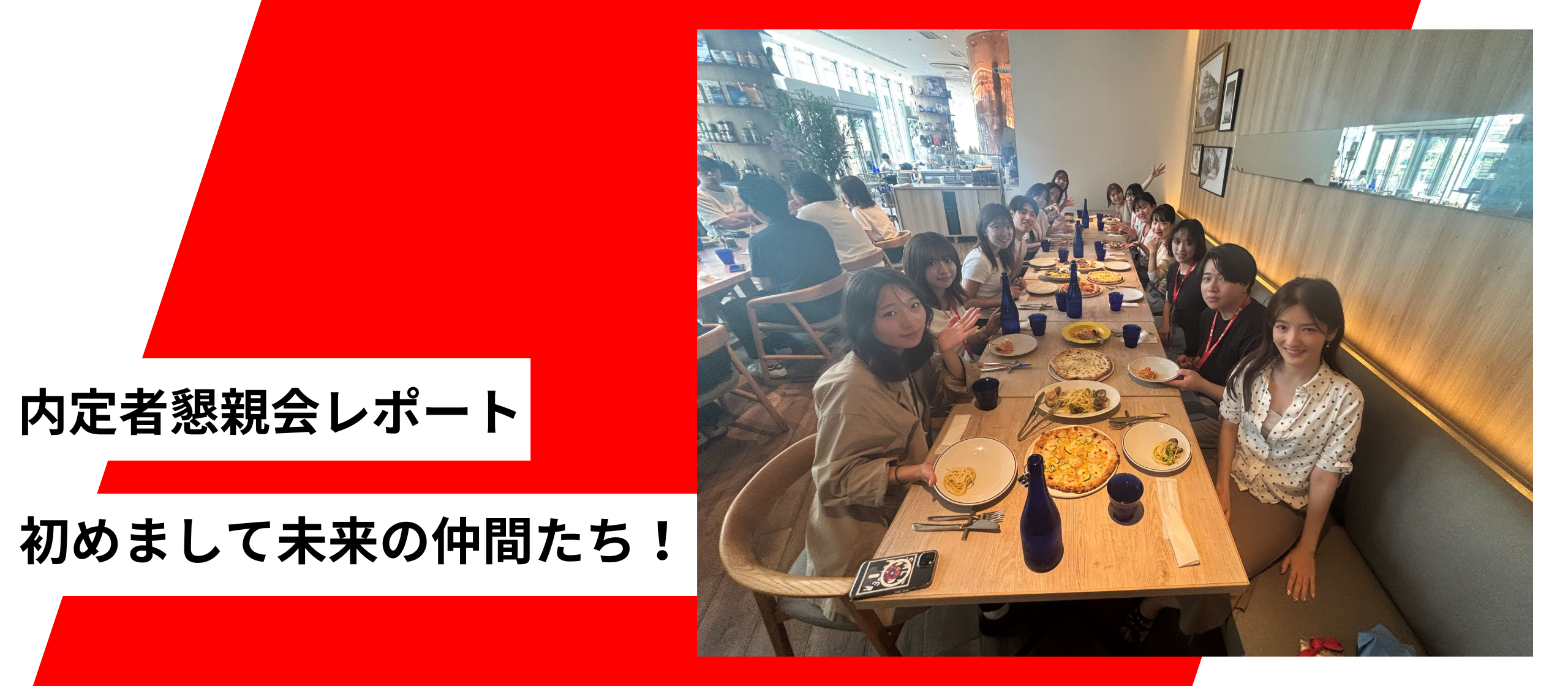 26卒内定者懇親会を開催しました！
