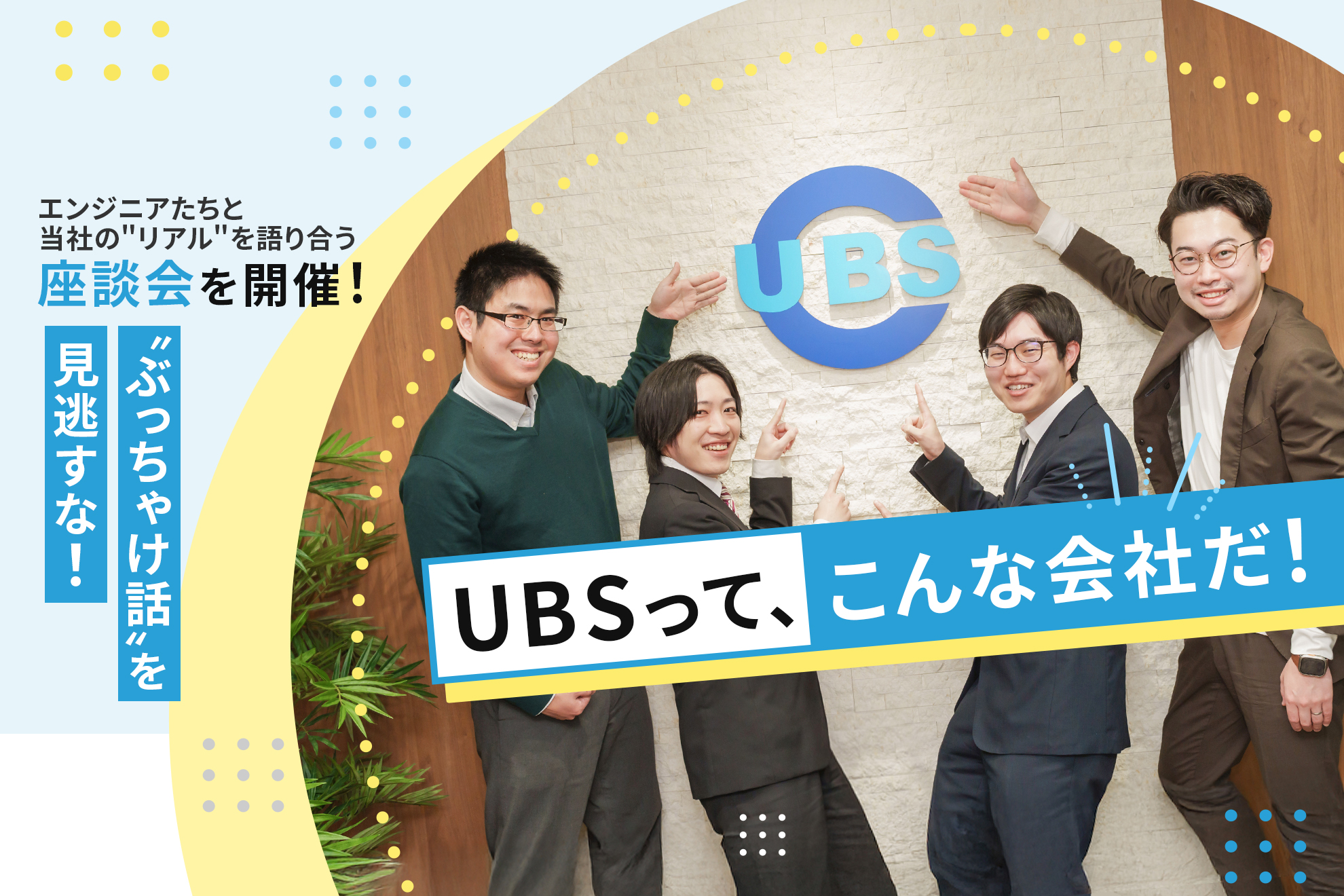 ◤エンジニア座談会◢ 「そんなこと…ある!?」現場のエンジニアたちに当社の『リアル』を聞いてみた！
