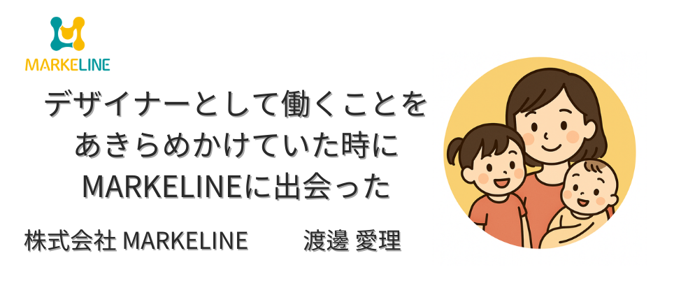 スタッフインタビュー｜未経験から“即戦力デザイナー”へ