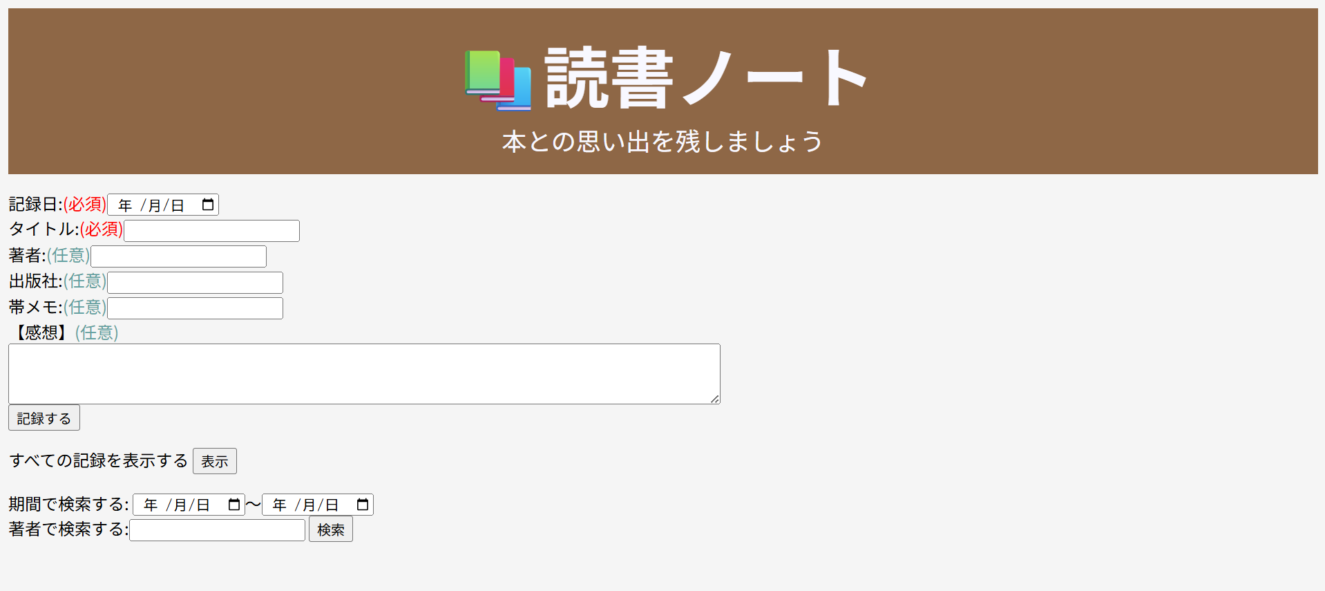 【Java】読書ノート（ウェブアプリ）を作成しました。