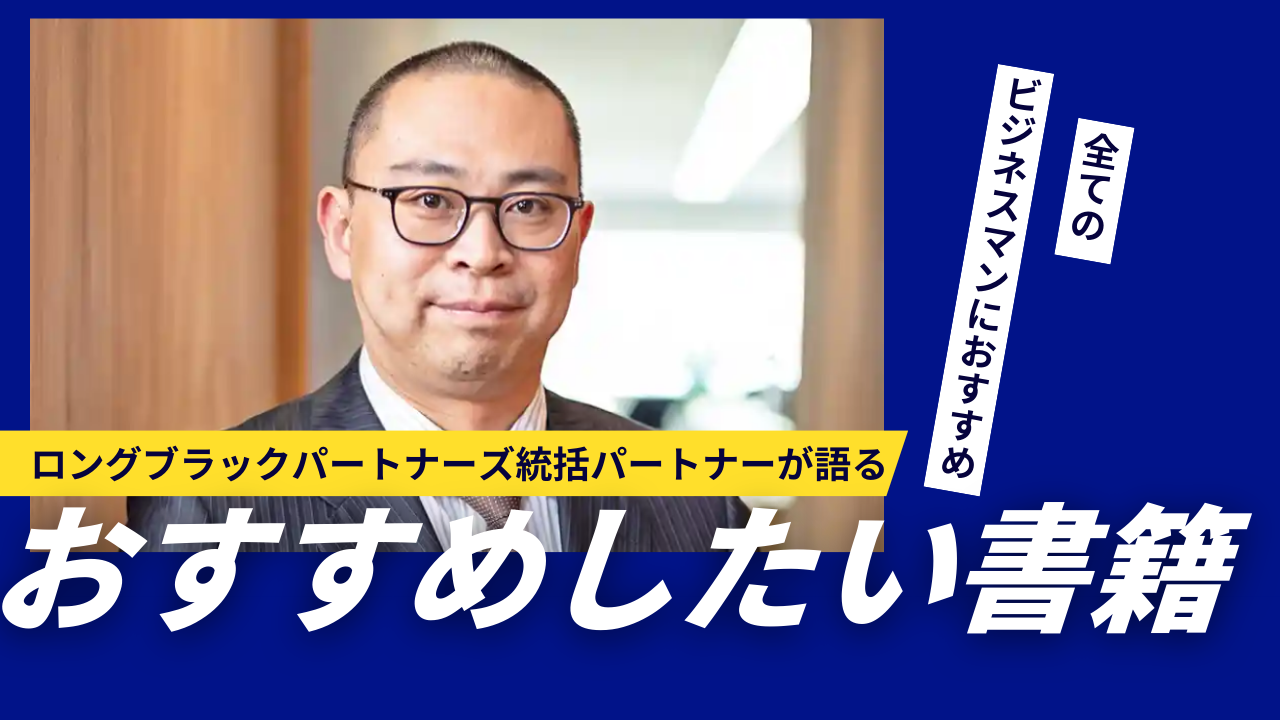LBP牛越がおすすめする一冊