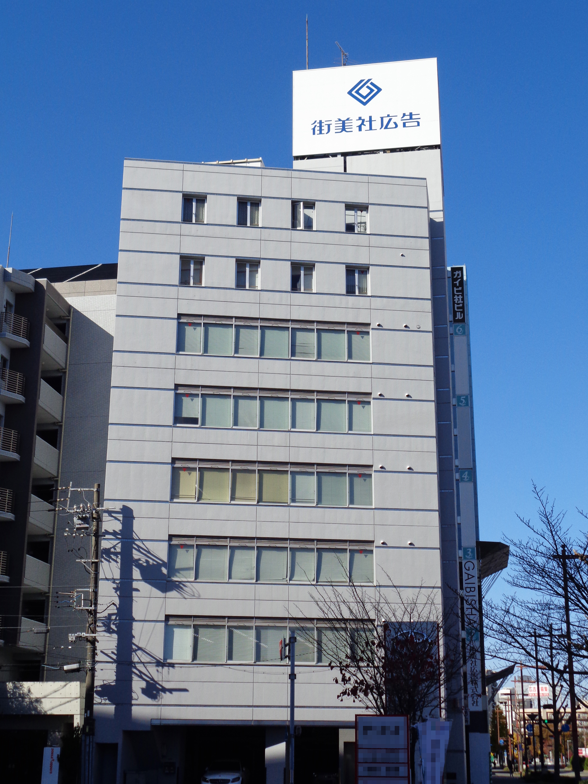 街美社広告株式会社