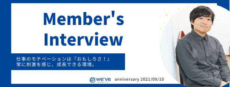 インターン生が聞く！社員インタビュー🎤なかもとさん✨
