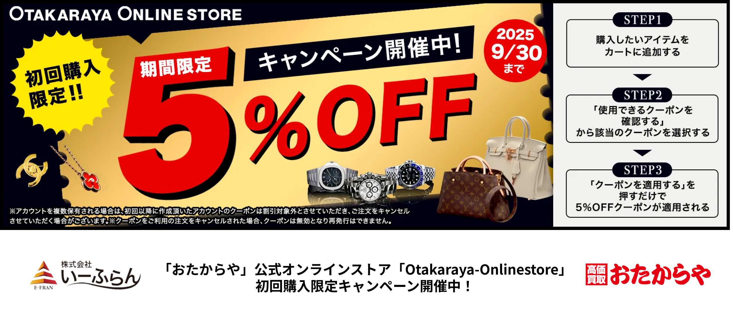 【いーふらん】おたからや公式オンラインストア「Otakaraya-Onlinestore」で期間限定キャンペーンを開催中