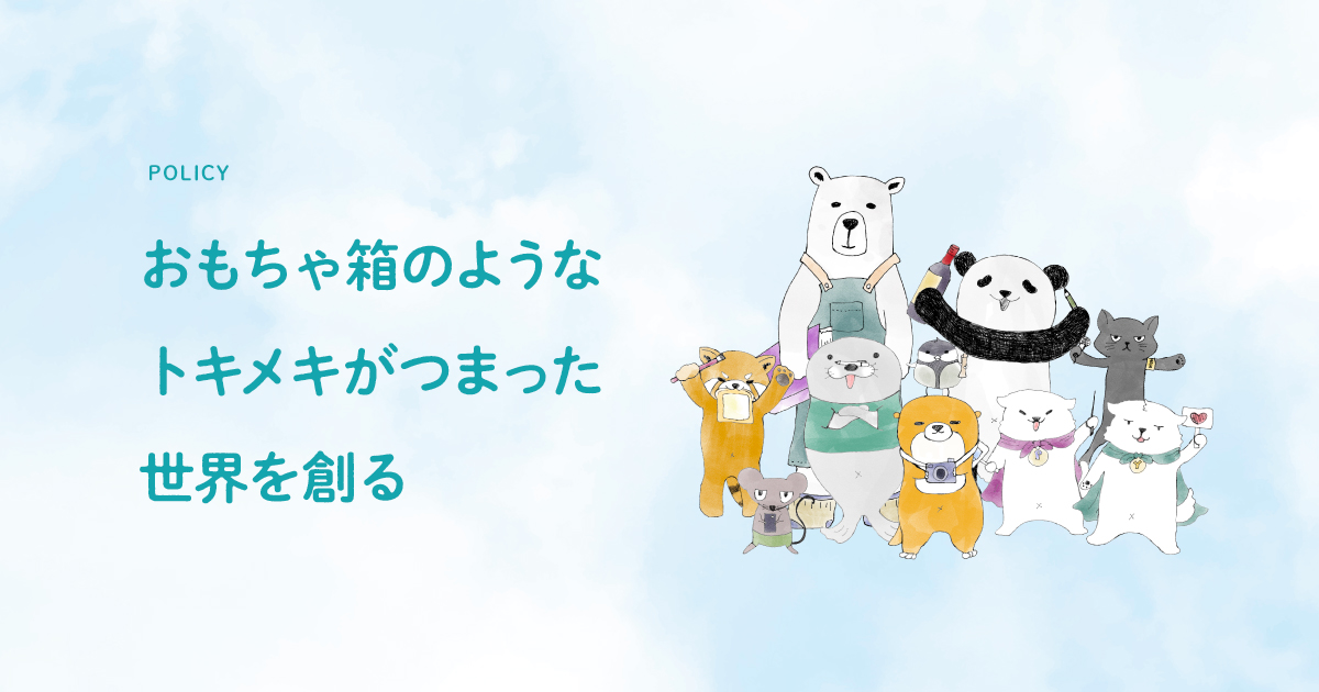 「想い」の原体験を振り返る