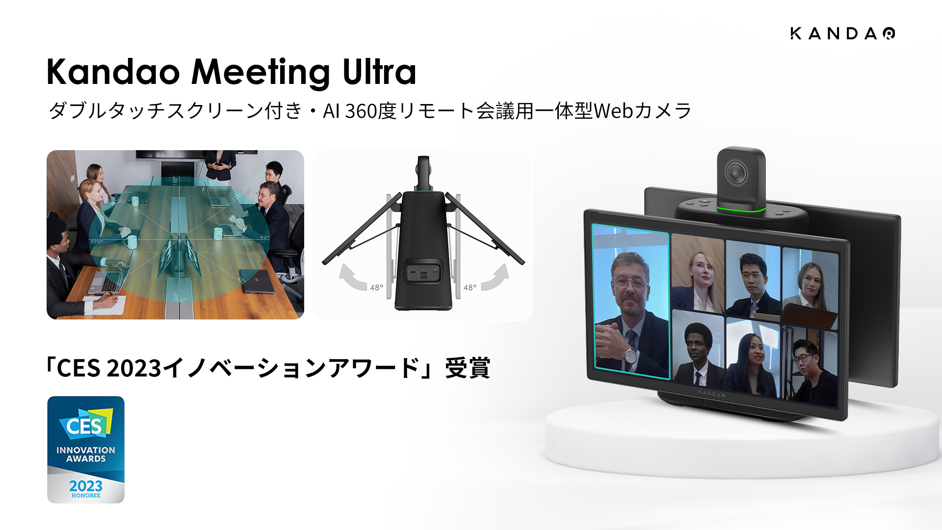 Face-to-Faceのようなハイブリッド会議体験をKandao Meeting Ultraで実現!
