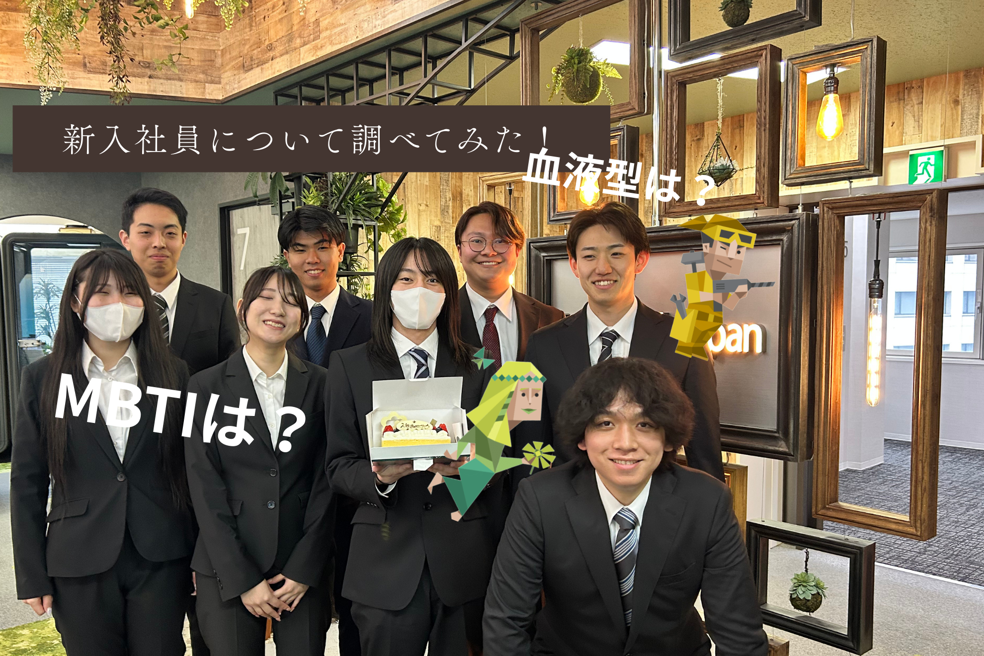 【社員について】2025年新入社員について調べてみた🔍