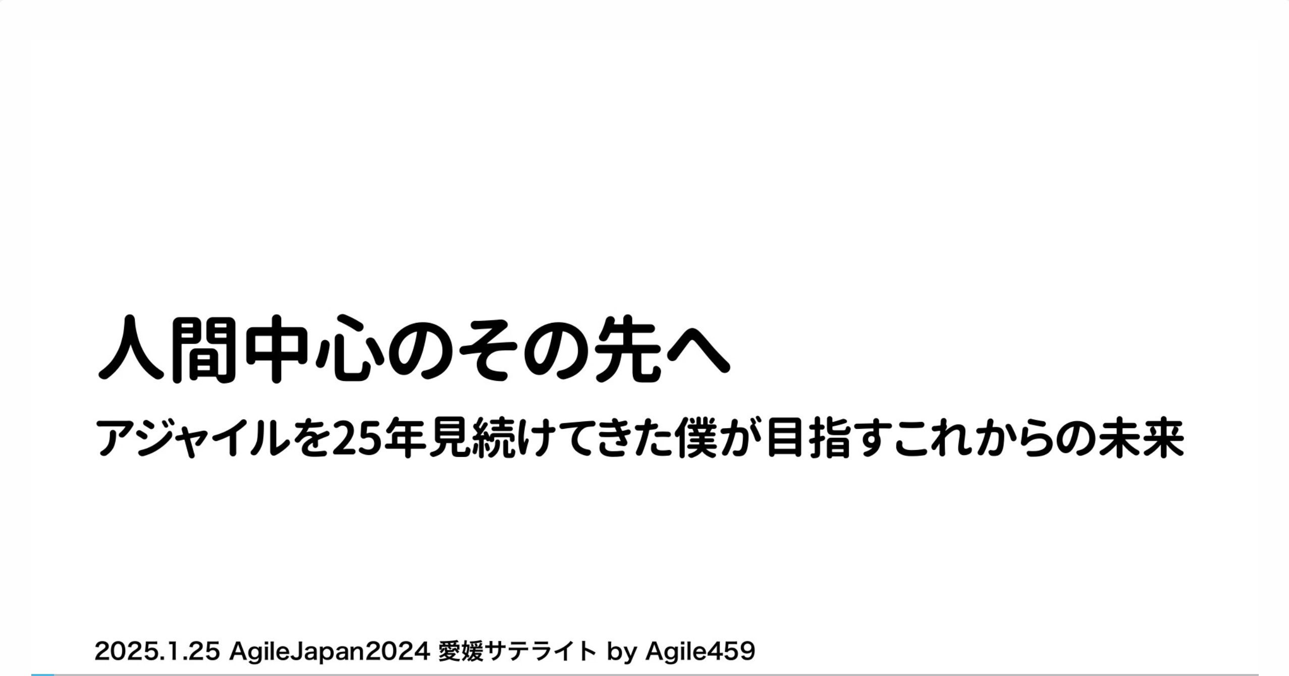 人間中心から人間理解、生命中心へ