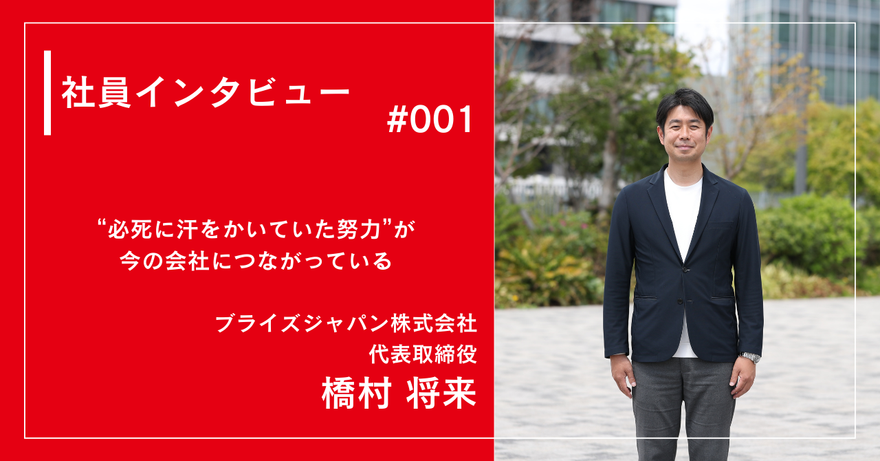 社員インタビュー　#001