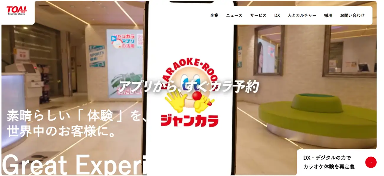 【ジャンカラを運営する社長に聞いた】新しい取り組みや挑戦について - 東原元規インタビュー -
