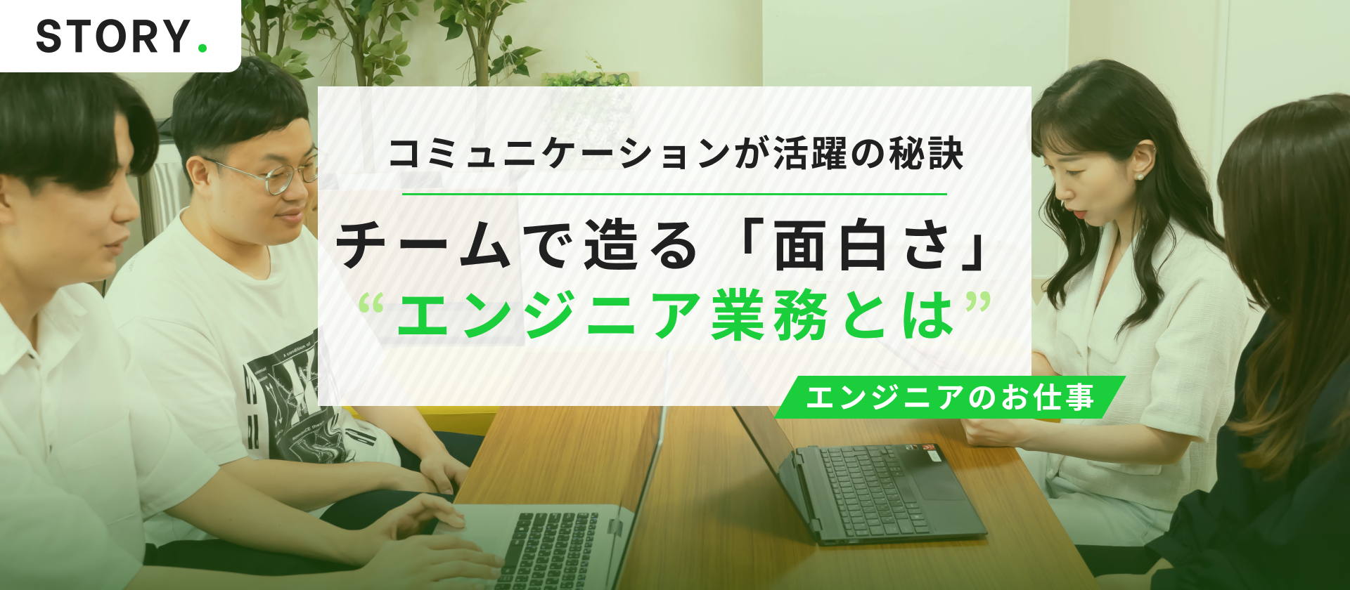 【#09】マークアップエンジニア活躍する秘訣