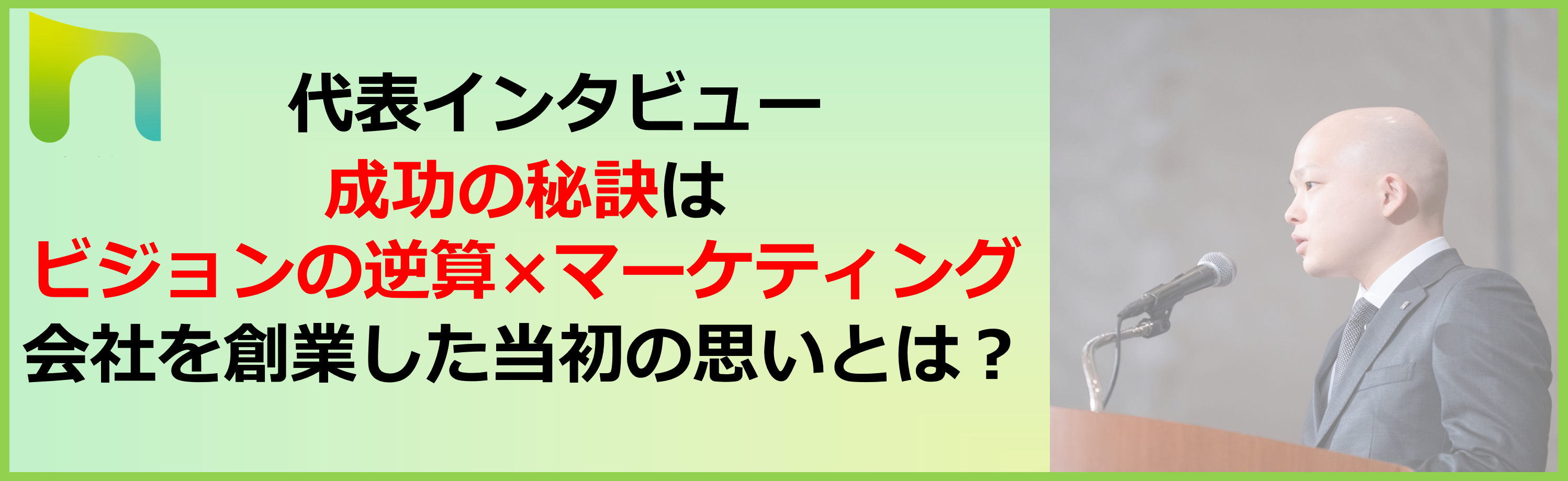 【白血病を乗り越えて起業】急成長中のネクサスエージェントを立ち上げた思いとは？★代表取締役社長インタビュー★