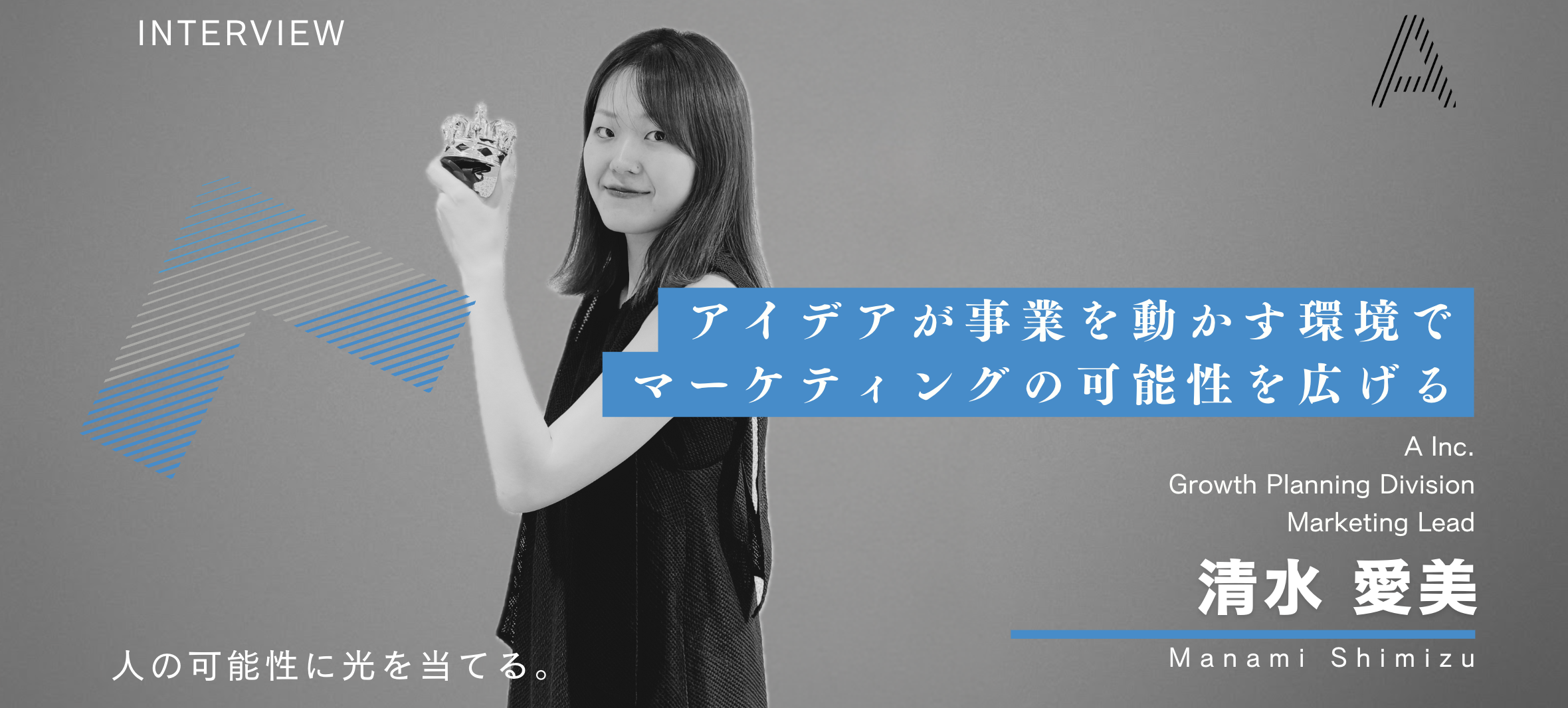 マーケティングを超えて、事業を動かす_マーケターの本質と挑戦