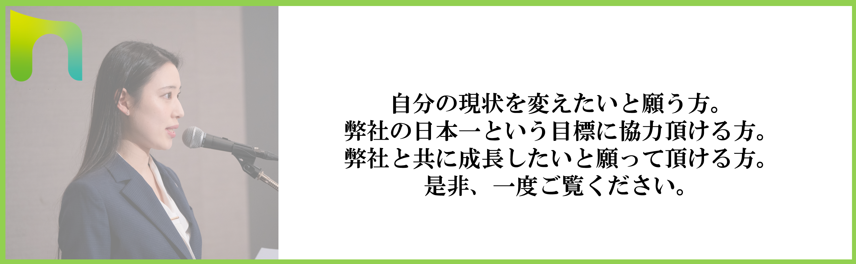 【中途社員が急激な成長を遂げる理由】成長環境／キャリアプラン／理想を追求し続ける