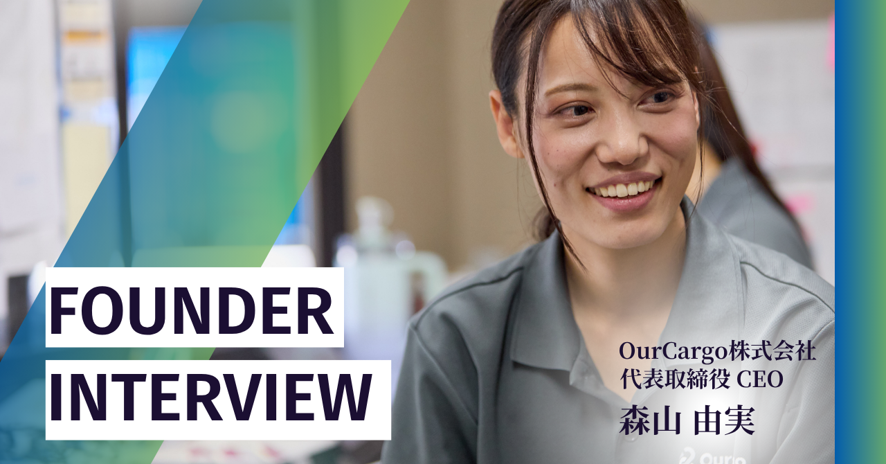 「数字は嘘をつかない」と思っていた私が、”人”に魅了されて物流業界で起業した理由