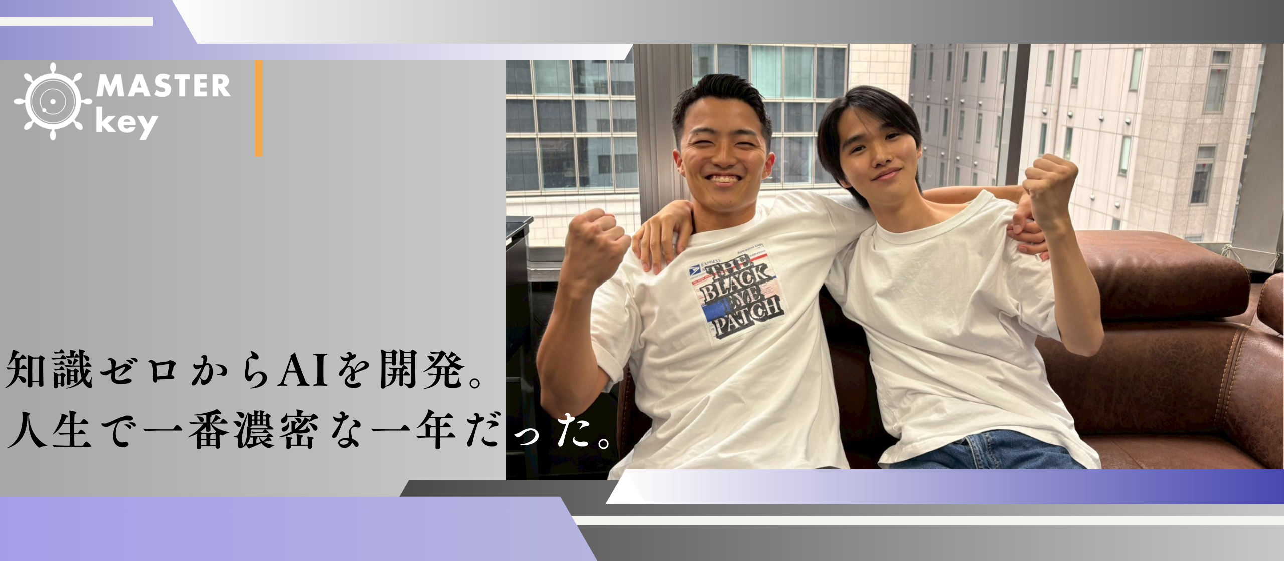 「夢を語っても、笑われないんです。」趣味でやっていたAIが、会社を救った。　＃インターン生インタビュー