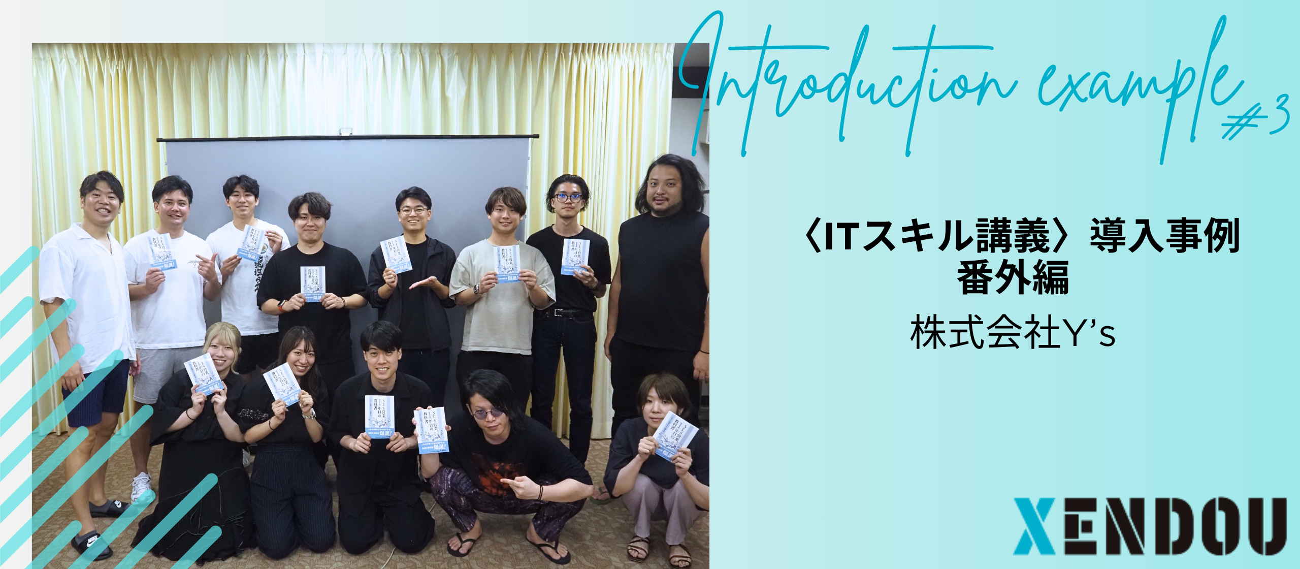 〈ITスキル講義導入事例 番外編〉株式会社Y's 〜ITスキル講義合宿レポート〜