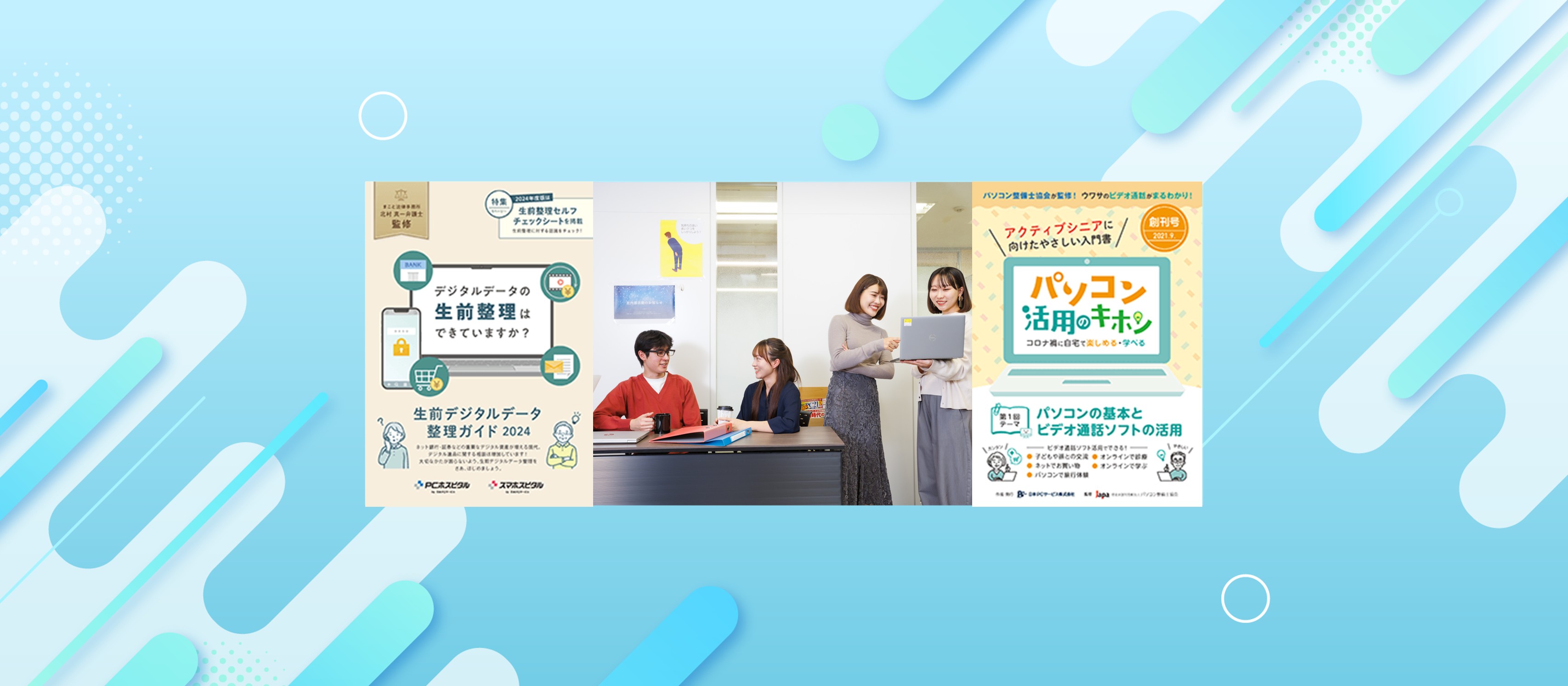 【CSR活動】デジタルで誰一人取り残さない未来を目指して