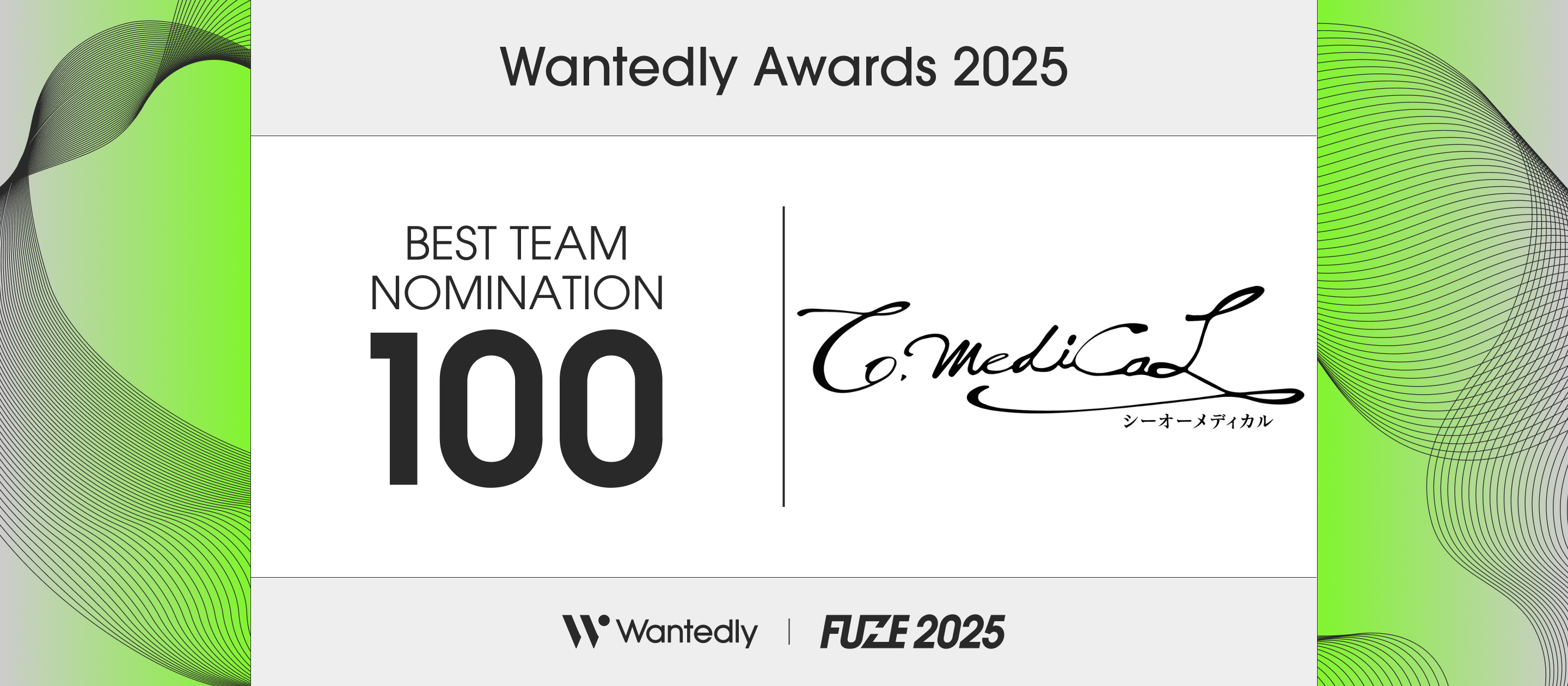 「Wantedly Awards 2025」にて「BEST TEAM NOMINATION 100」に選出