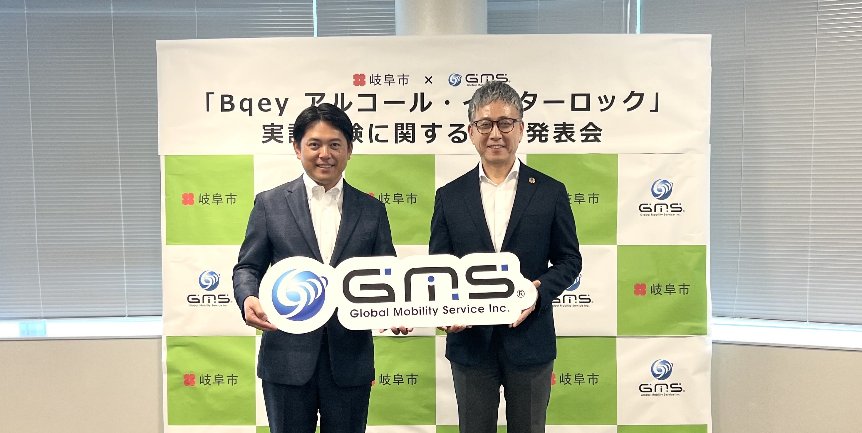 岐阜×GMS、アルコール・インターロック実証実験開始を記者会見で発表！「飲んだら乗れない」を全国へ広げる第一歩