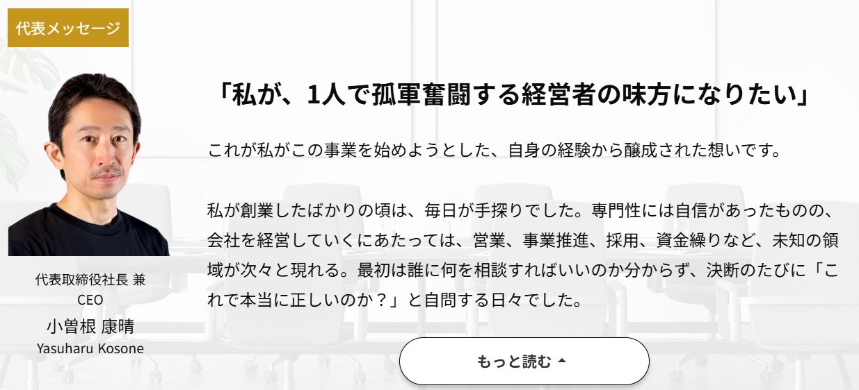 社員には言えないことがある。