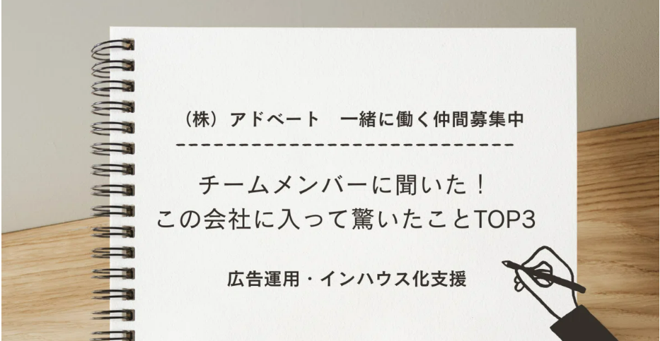 チームメンバーに聞いた！この会社に入って驚いたことTOP3