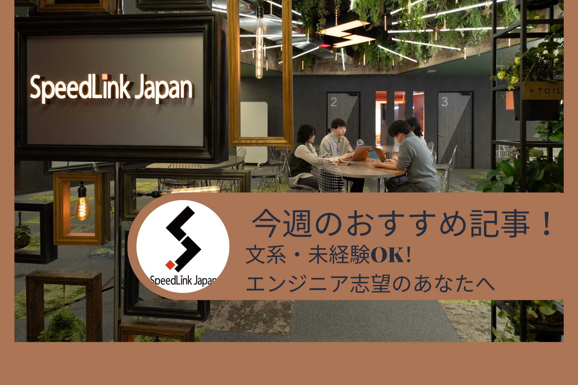 今週のおすすめ【開発業務紹介・社員インタビュー・就活生向け記事】Vol.11 注目ストーリー5選！