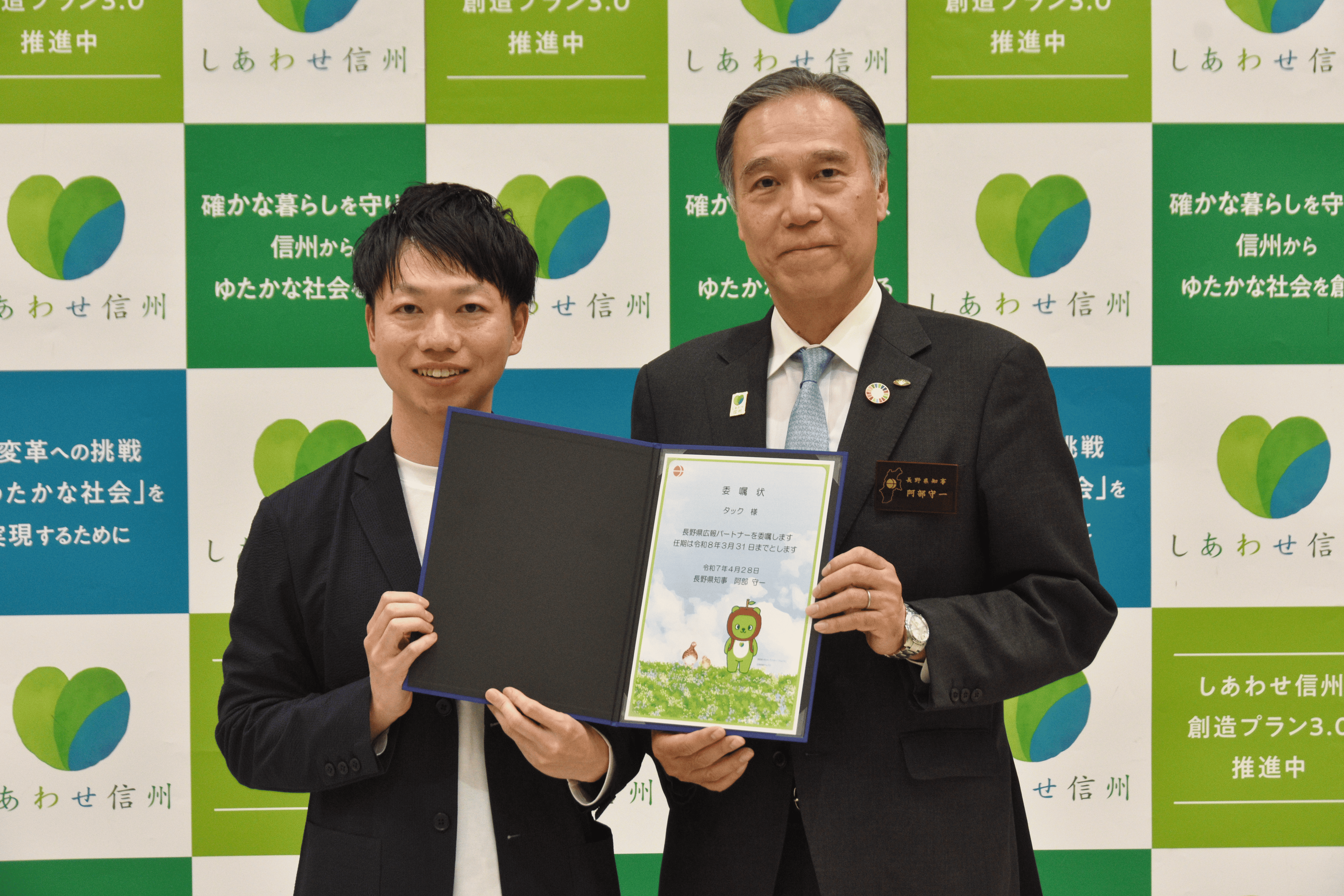 【株式会社Engineerforce】弊社社員が長野県公認の「広報パートナー」に任命されました 。