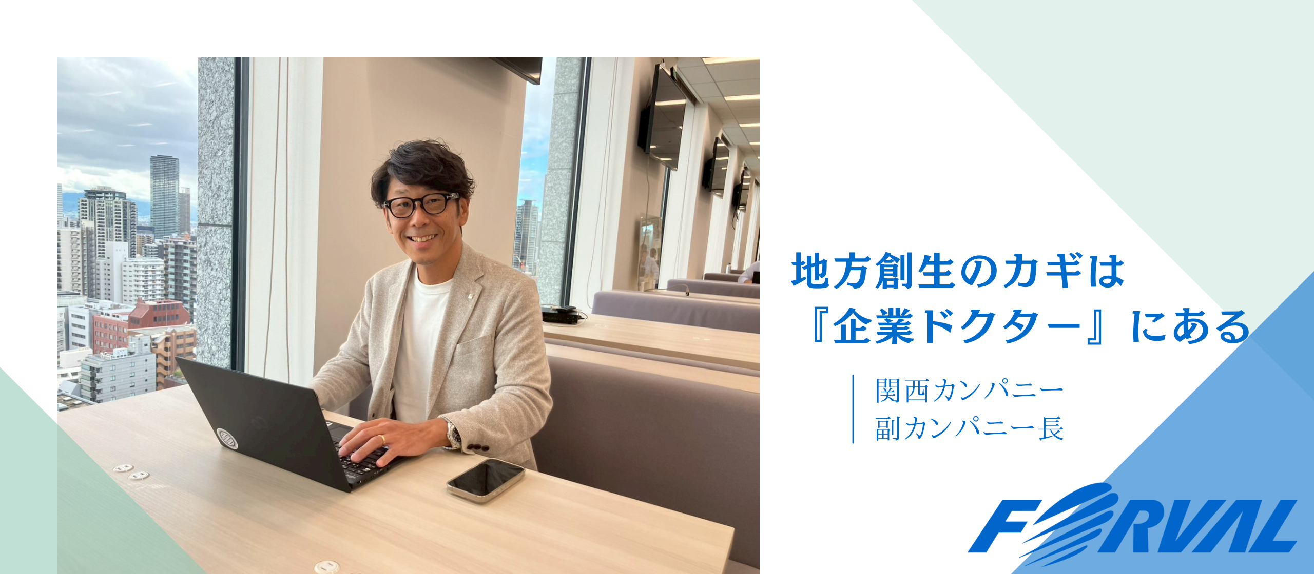 あなたが日本経済のヒーローになれるかも？中小企業を元気にする『企業ドクター』とは