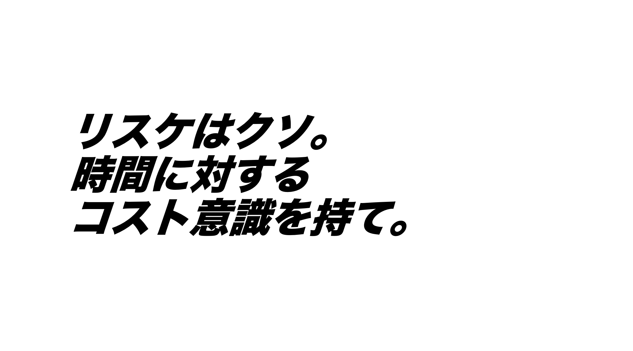 リスケはクソだし、いらない会議に呼んでくる人間もクソだ。【CEOブログvol.26】