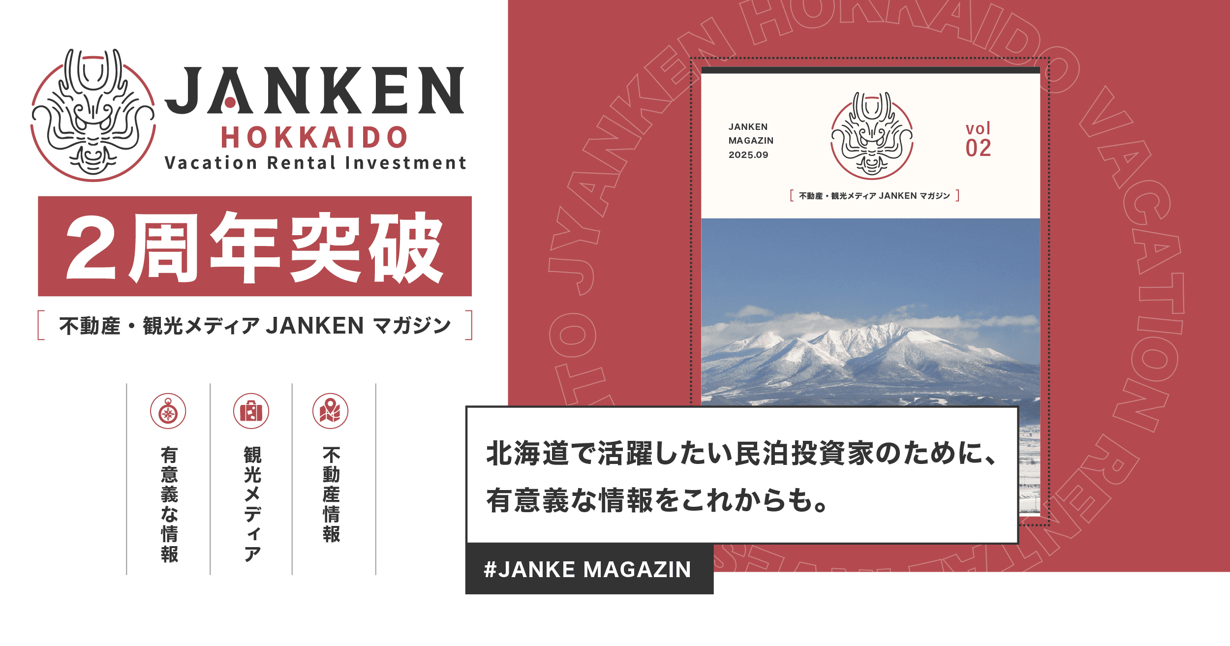 北海道の未来を共につくる仲間を募集！クウカンの挑戦と「JANKENマガジン」が描く可能性