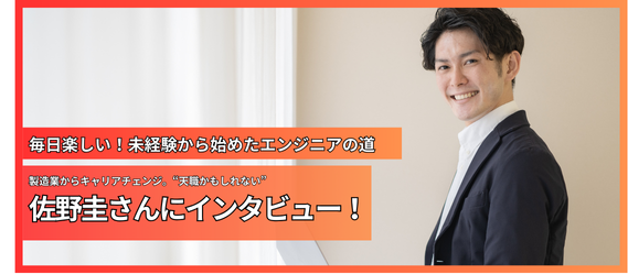 毎日楽しい！未経験から始めたエンジニアの道