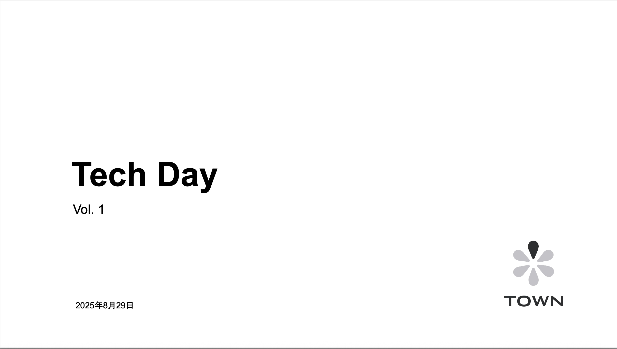 第1回Tech Dayを開催しました