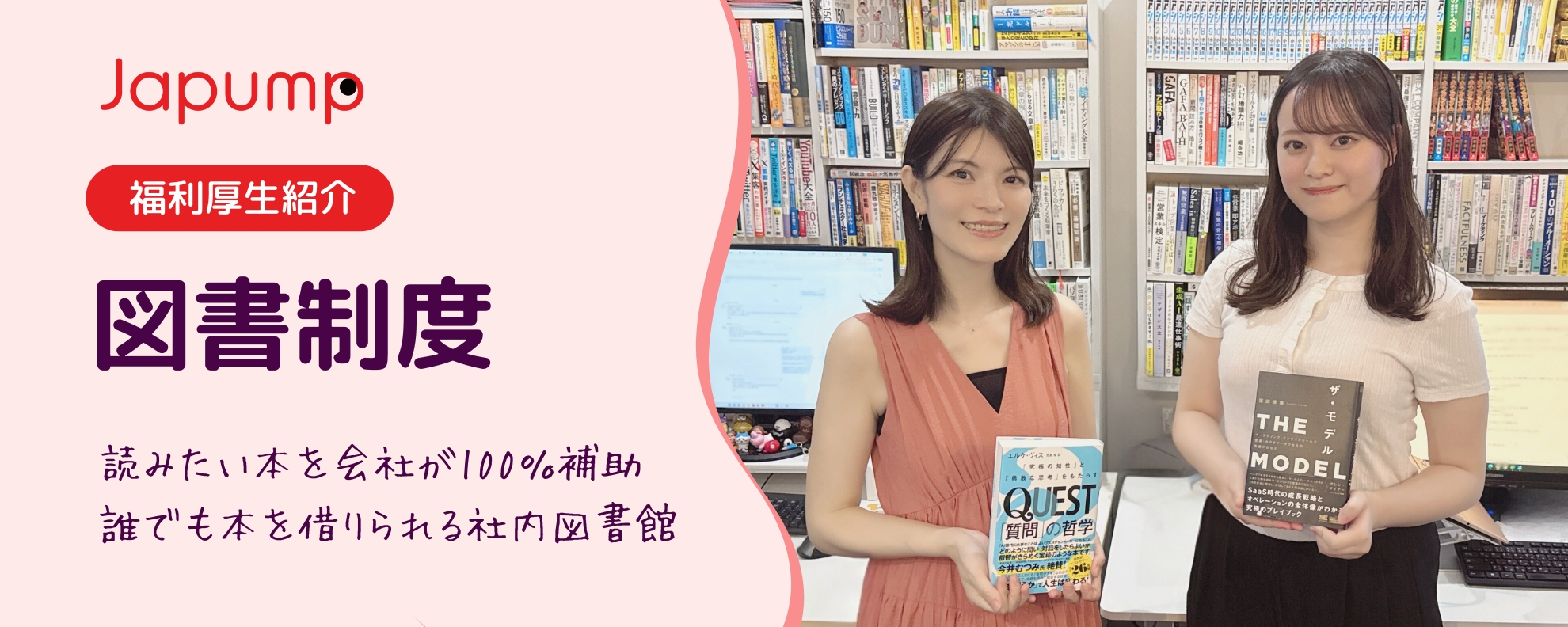 【福利厚生】”学びたい気持ち”を会社が全力サポート！人生が豊かになる「図書制度」の紹介