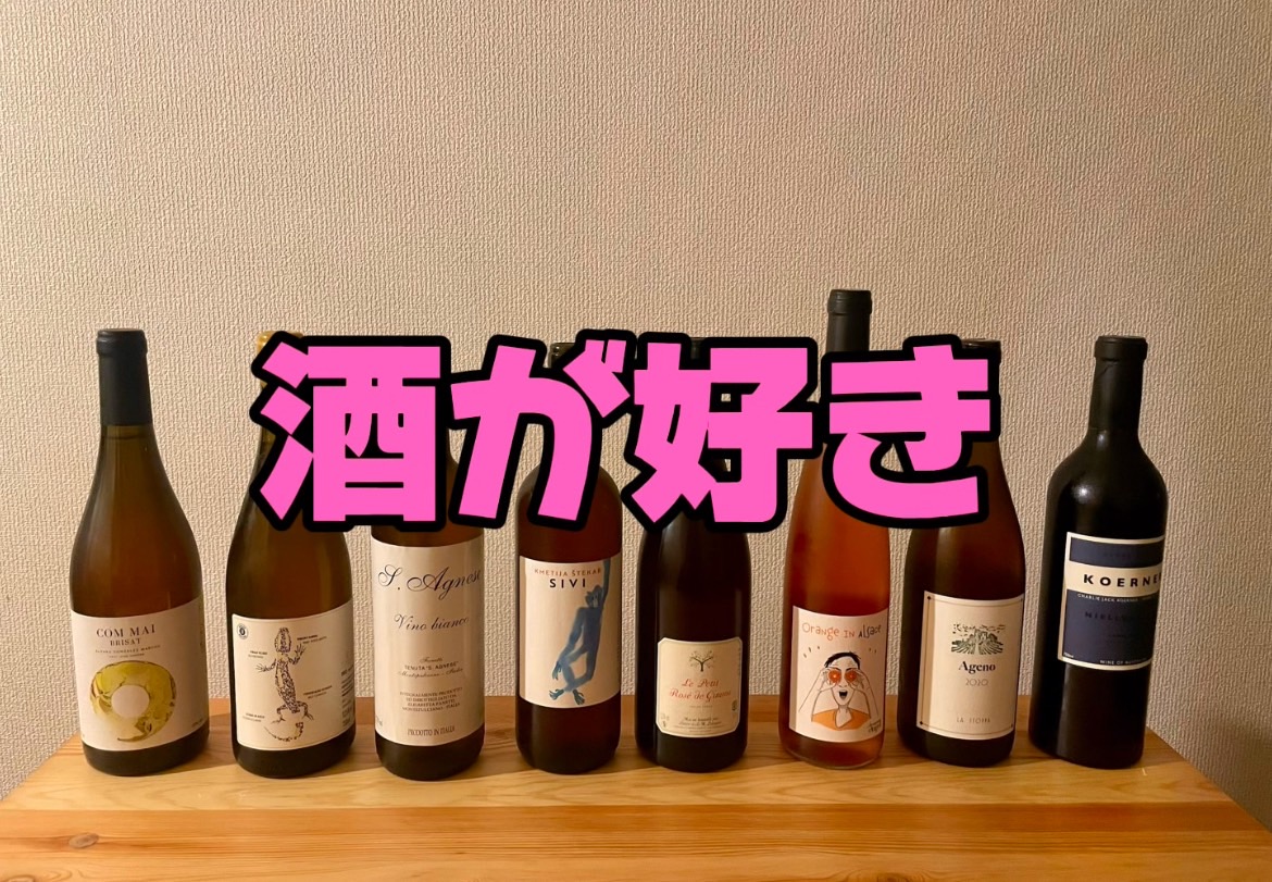 酒