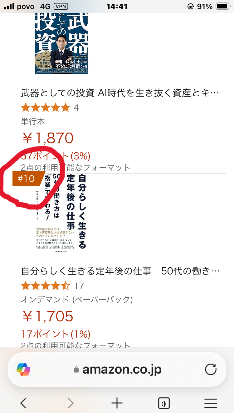 Amazon 売れ筋ランキング