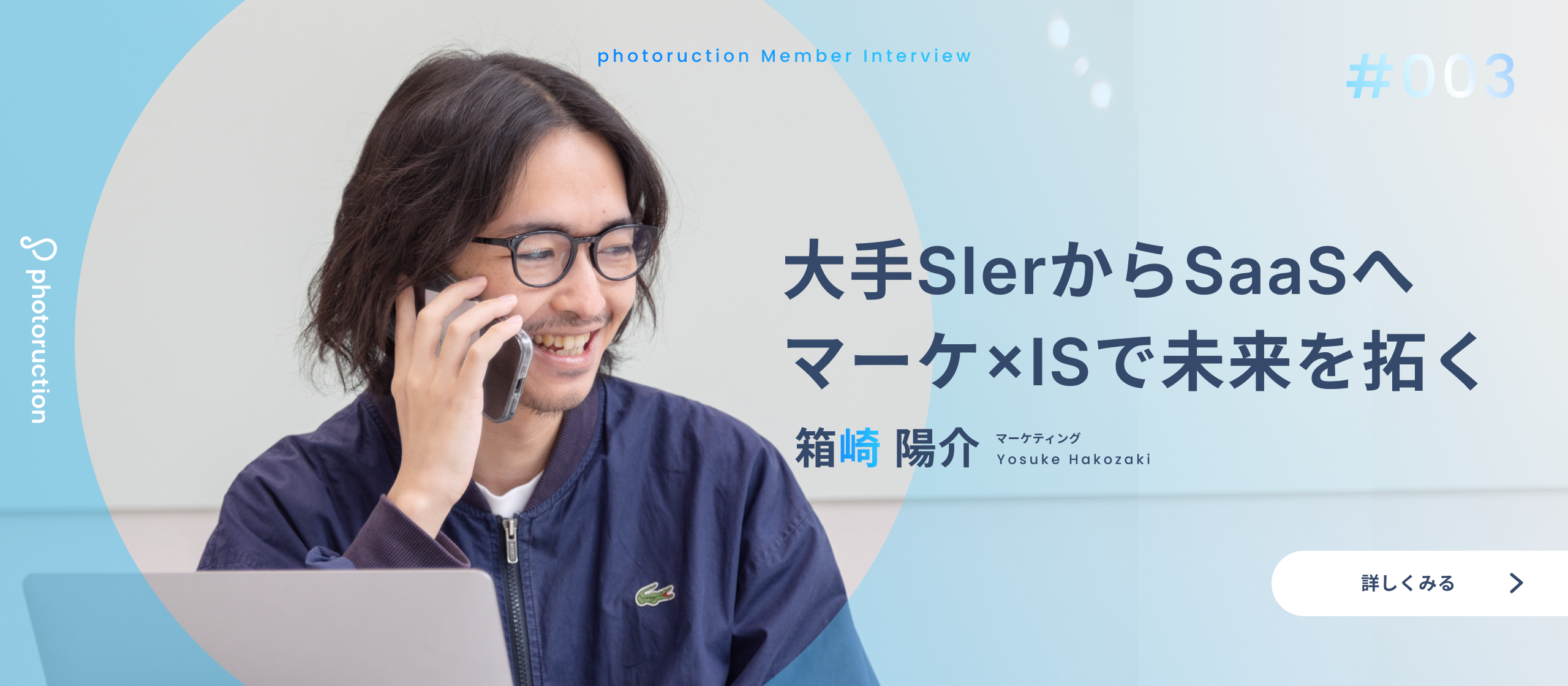 【社員インタビュー】テレアポだけがインサイドセールスではない。マーケティングやフィールドセールスの架け橋として、お客様に最適なアプローチを