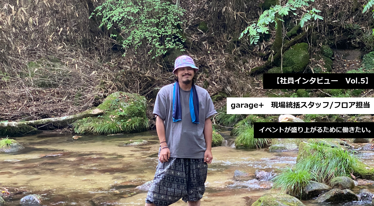 【社員インタビューVol.5】－主役が映える裏方でありたい。