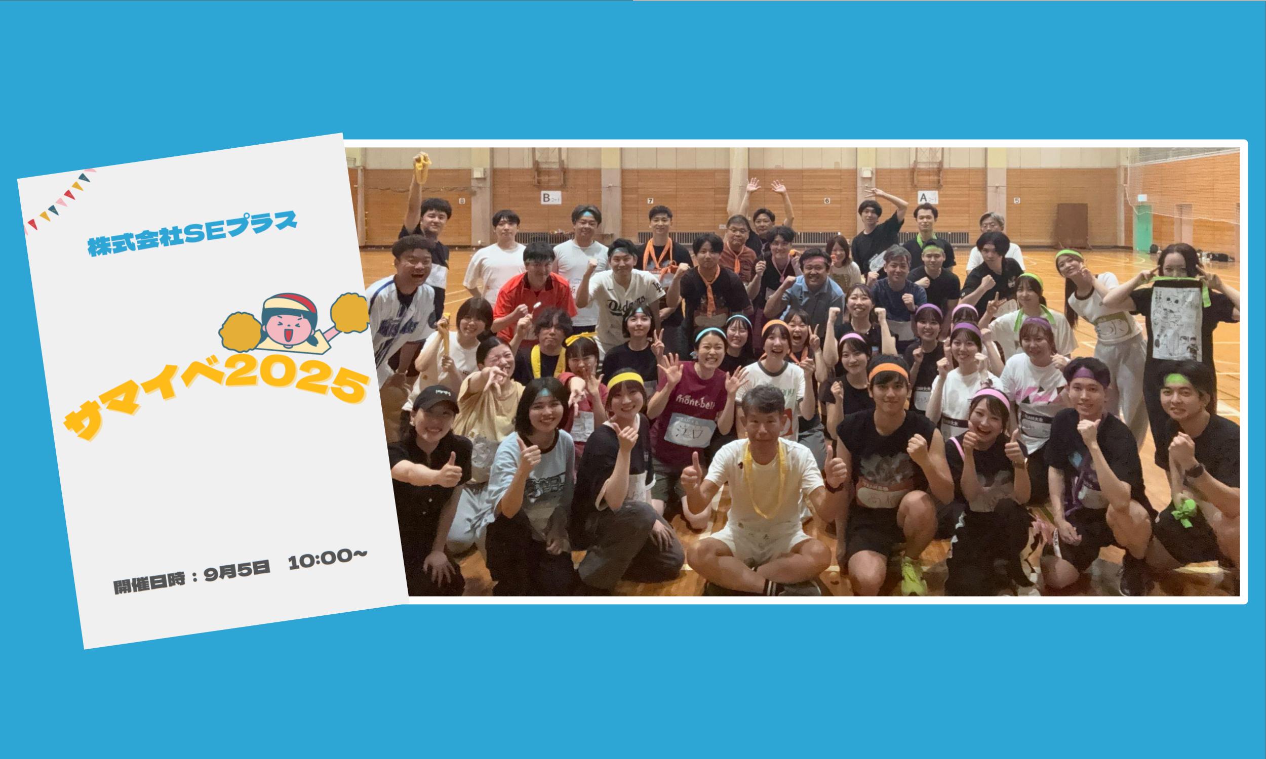 【社内イベント】毎年恒例サマイベ！～チームで駆け抜けた運動会～