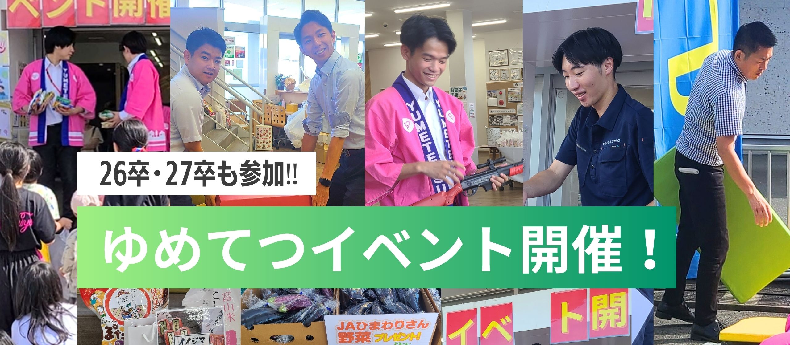 夏のゆめてつ大感謝イベント🌻