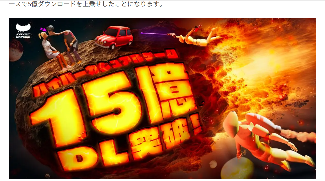 〜10億達成から最速で5億を積み上げ！ロングセラーと新作の二本柱が牽引　〜