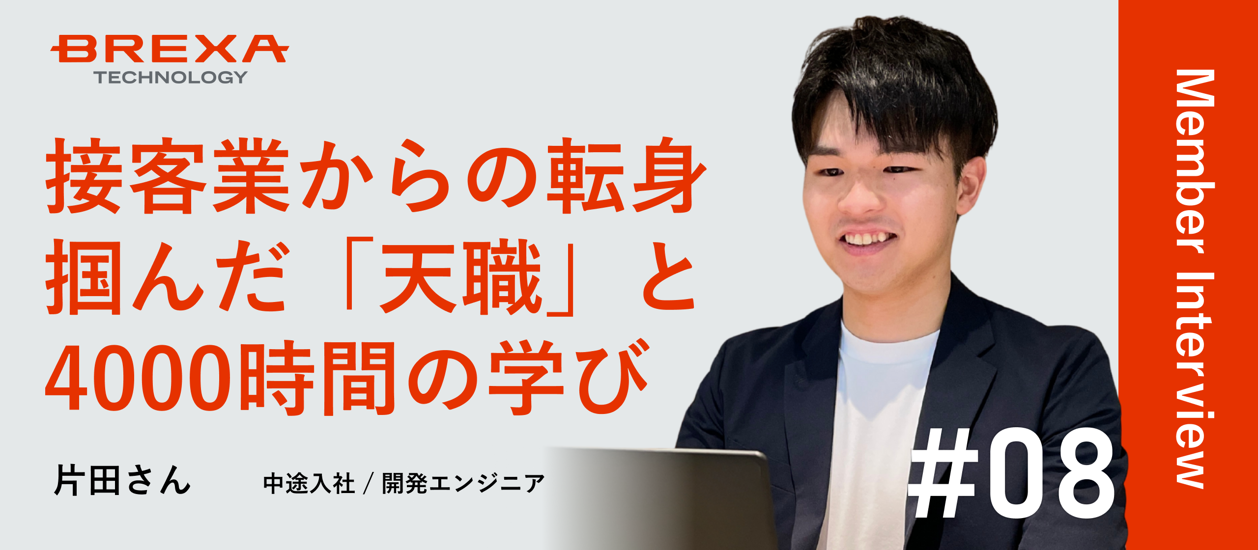 【社員インタビュー】接客業から未経験でエンジニアになった私が、入社1年弱で大手インフラ会社で活躍できた理由。