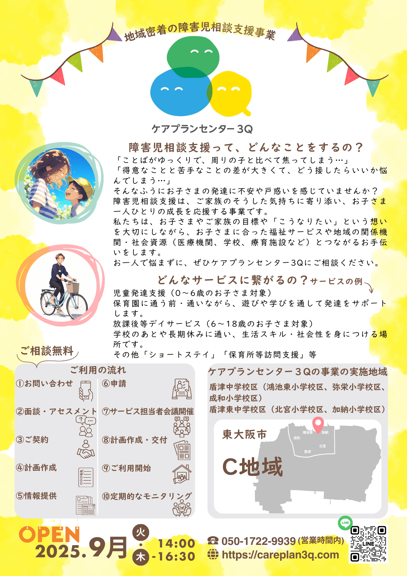 地域に根ざした支援事業のオープン告知チラシを制作。専門的な内容を“やさしく伝えるデザイン”に工夫しました。