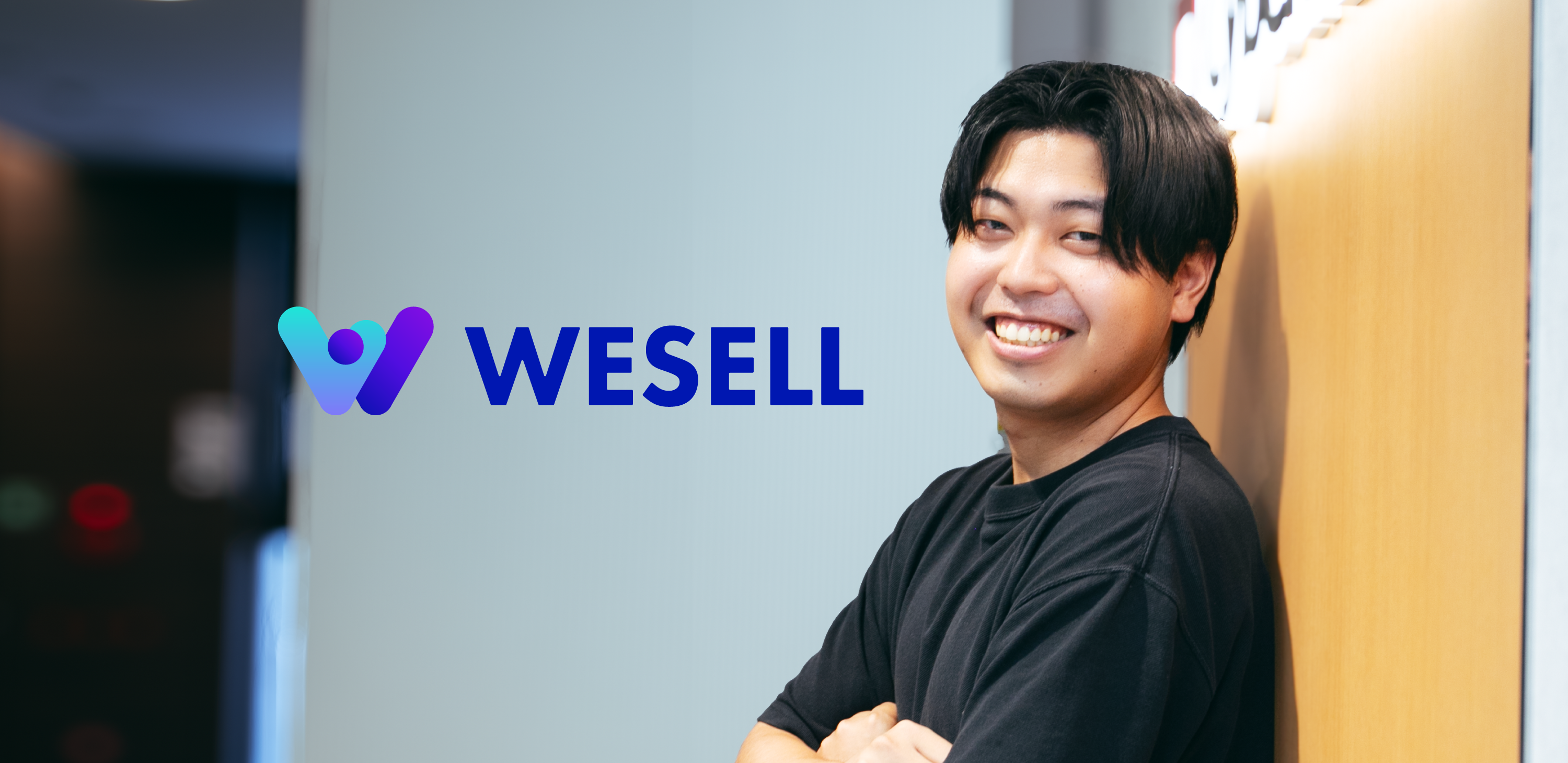 「WESELLが目指す“ニッチトップ”戦略──プロジェクトマネージャーが語る未来」