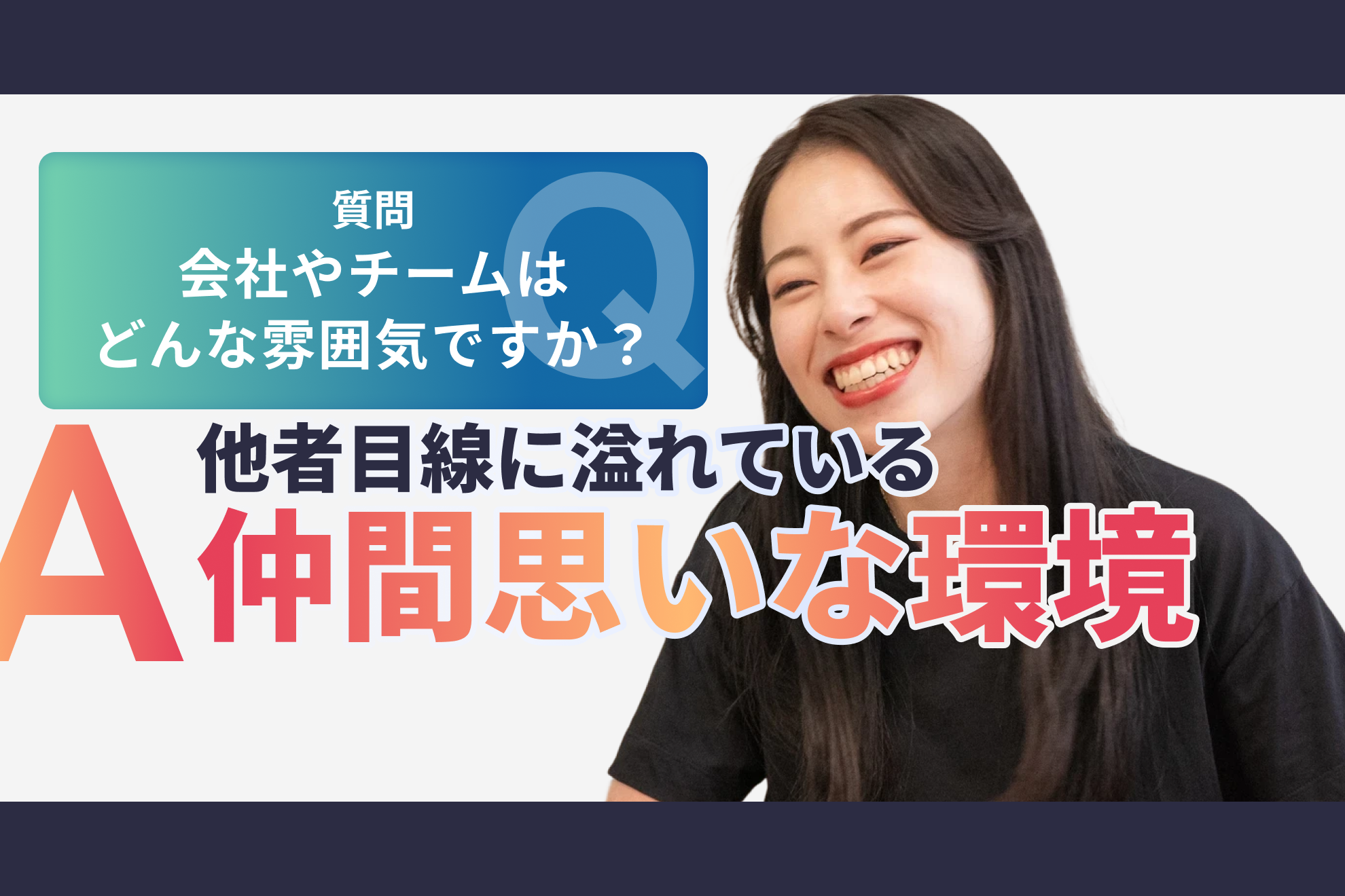 【社員紹介】銀行系企業からベンチャーへ。未経験からキャリアアドバイザーへ転身し、目指すは“継続的な成果”と自己成長。