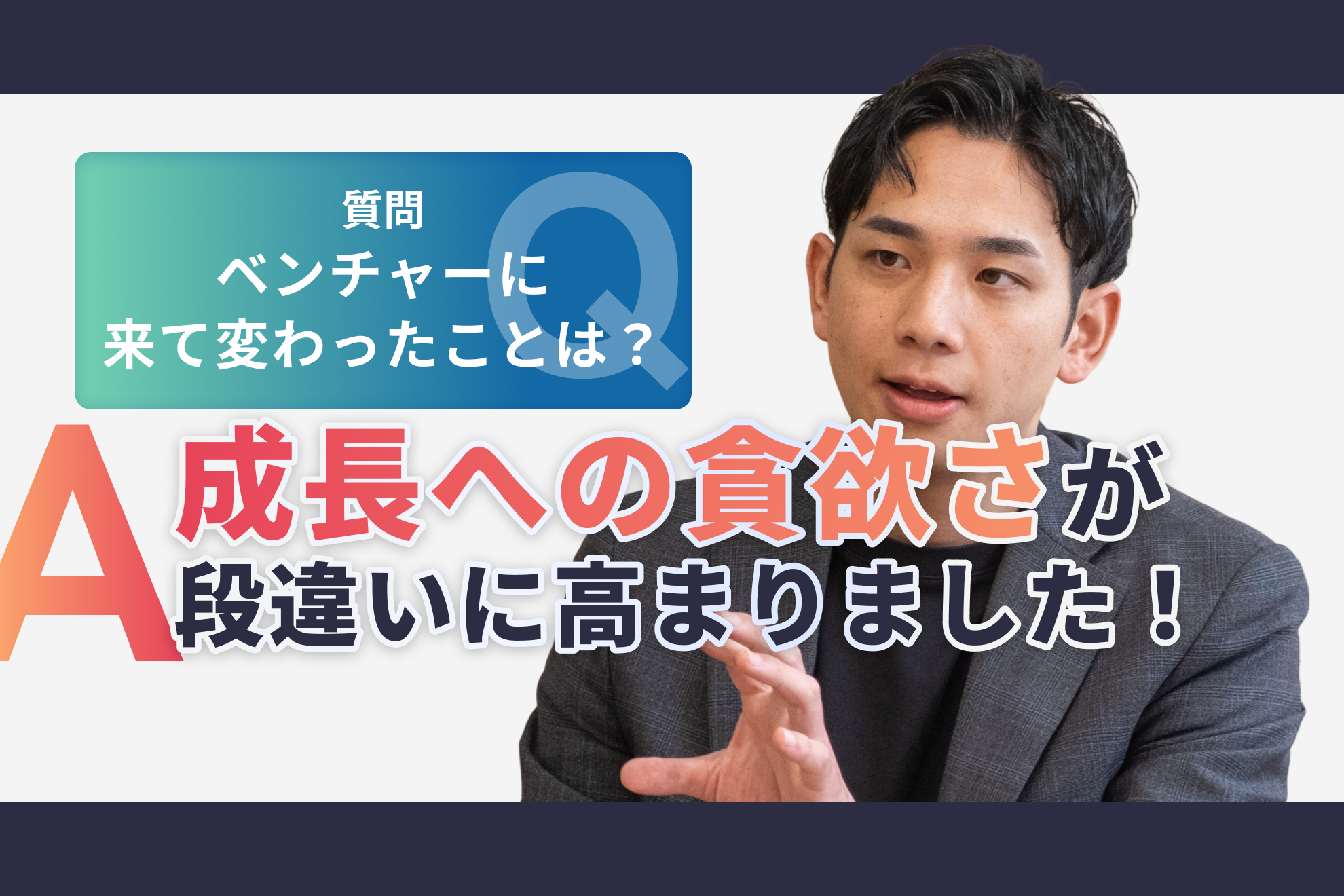【社員紹介】大手住宅メーカーからベンチャーに。キャリアアドバイザーとして駆け抜けた1年を次期リーダー候補が語る！